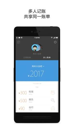 花哪兒記賬