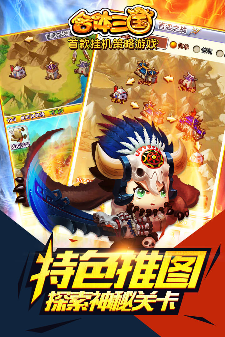 合體三國 九游版
