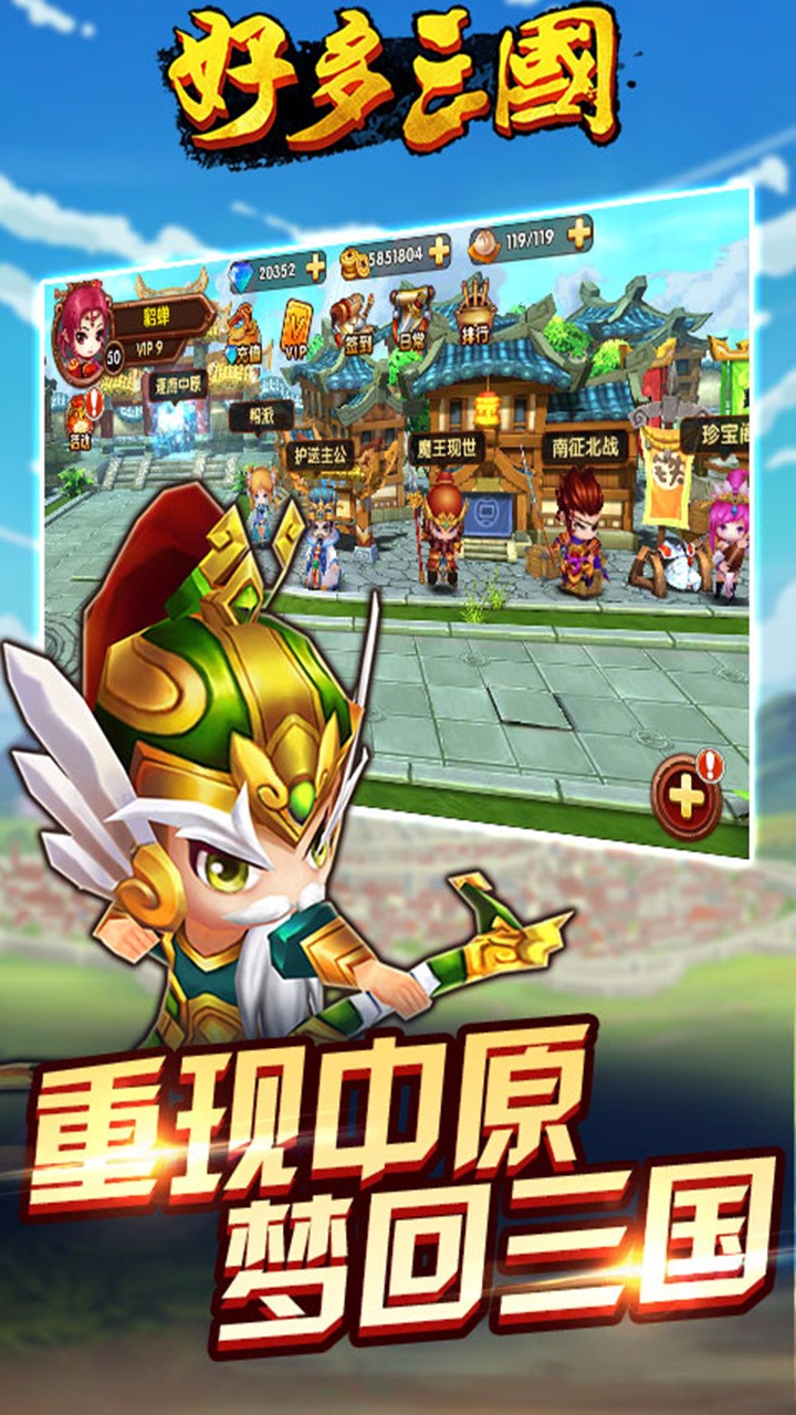好多三國 果盤版