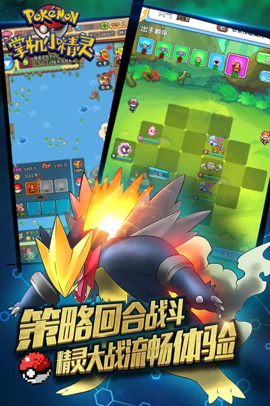 掌機小精靈 中文版