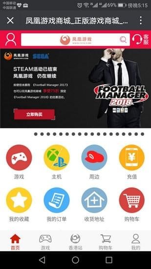 鳳凰游戲商城