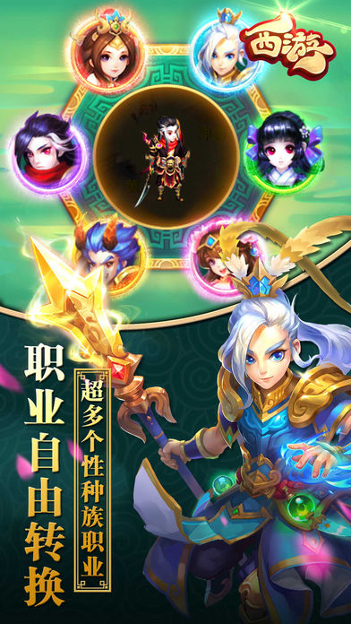 超凡西游 游戲