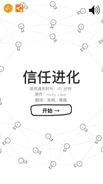 信任進(jìn)化