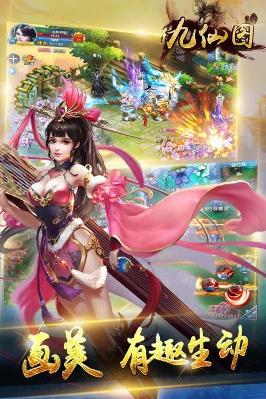 九仙圖掛機版
