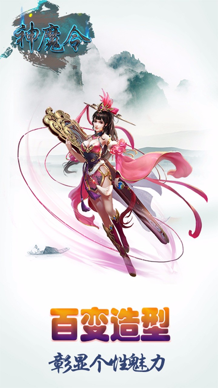 神魔令 果盤版
