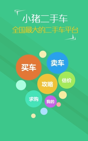 小豬二手車