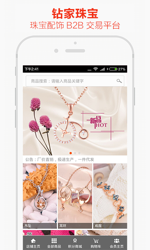 鉆家珠寶