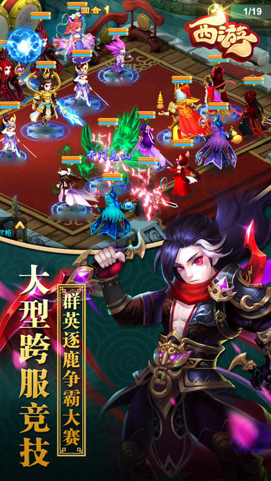 超凡西游 游戲