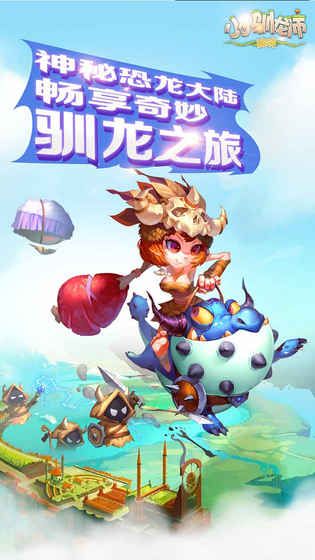 究極馴獸師