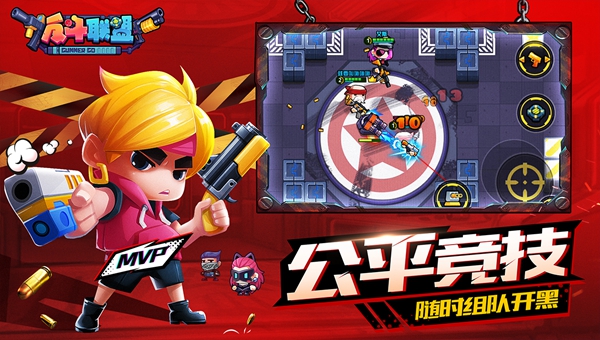 反斗聯(lián)盟