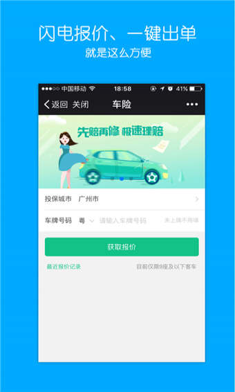 爱车保险