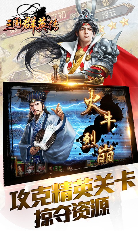 三國群英傳爭霸 九游版