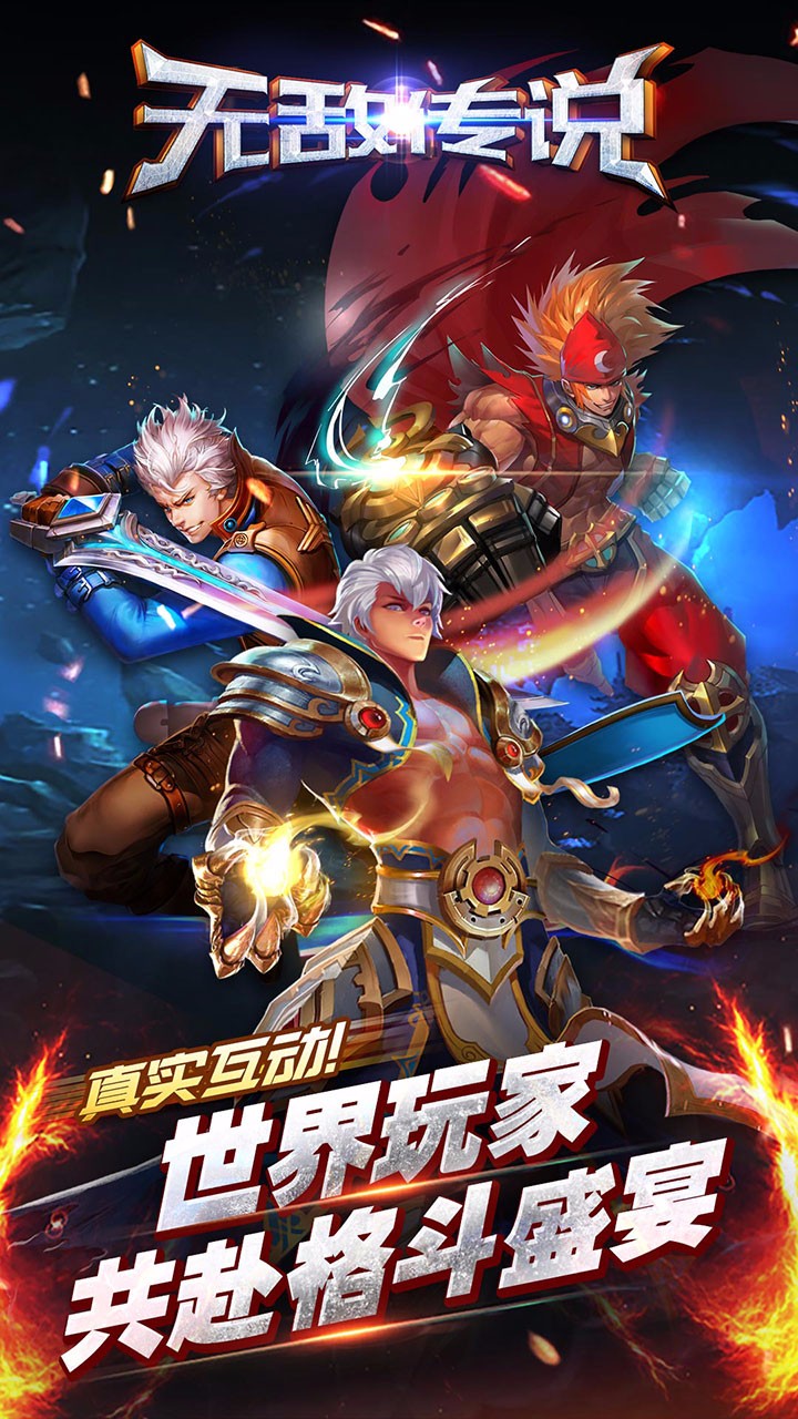 無敵傳說 果盤版