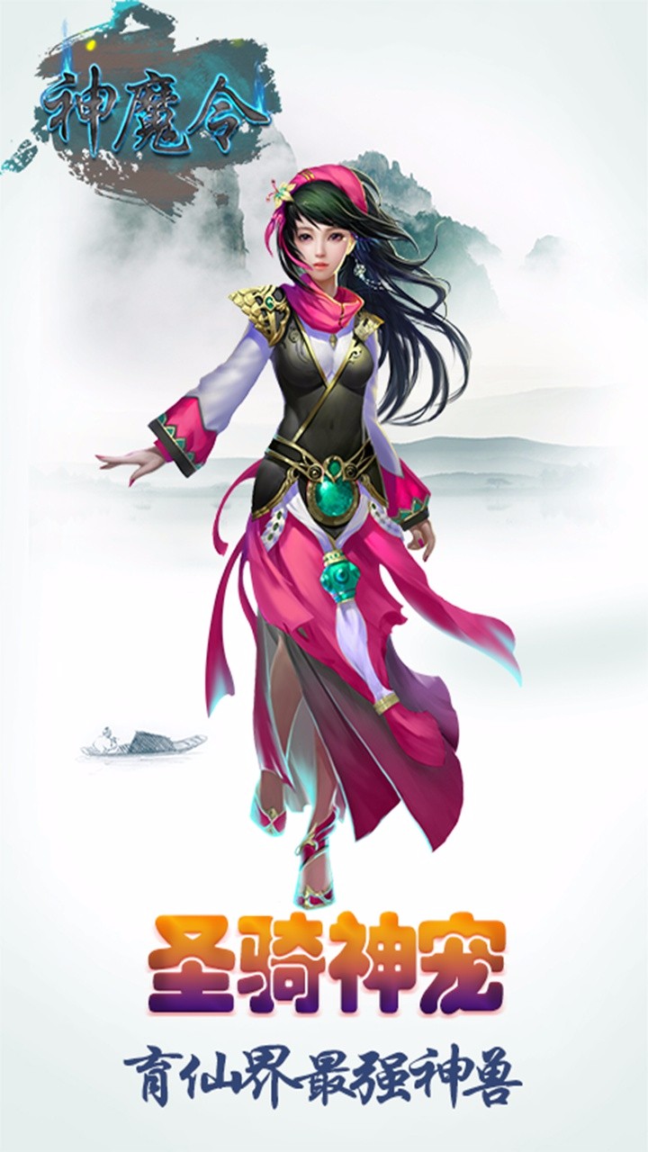 神魔令 果盤版