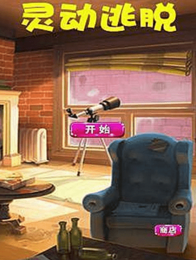 靈動逃脫