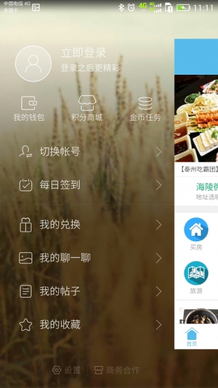 泰無聊