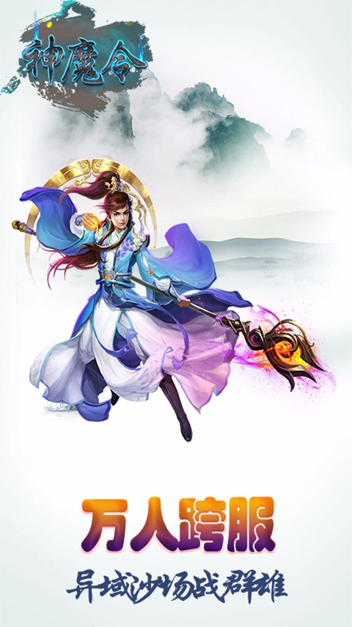 神魔令 果盤版