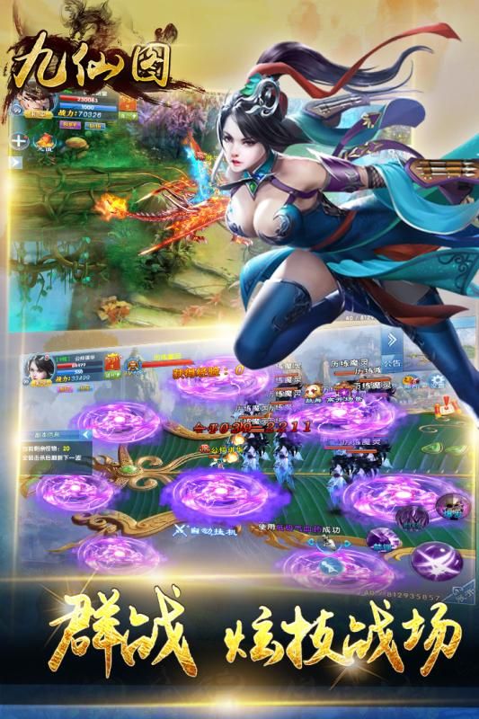 九仙圖掛機版