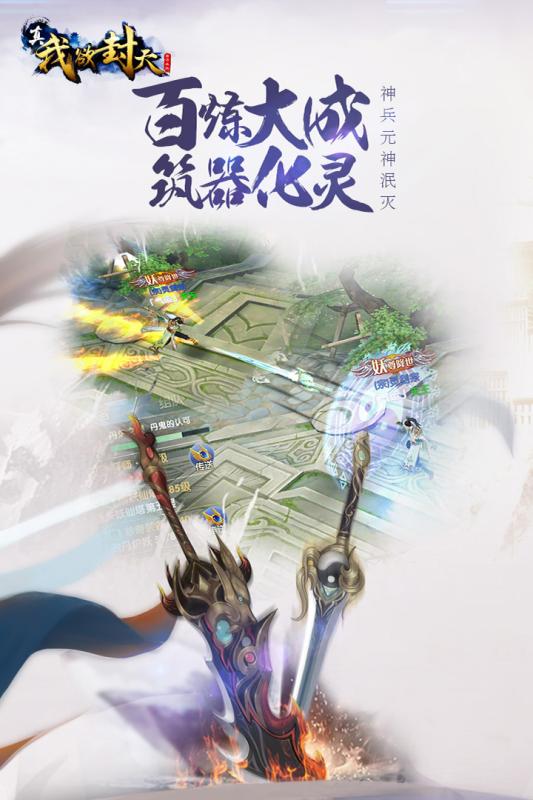 真我欲封天