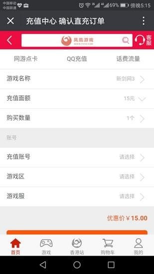 鳳凰游戲商城