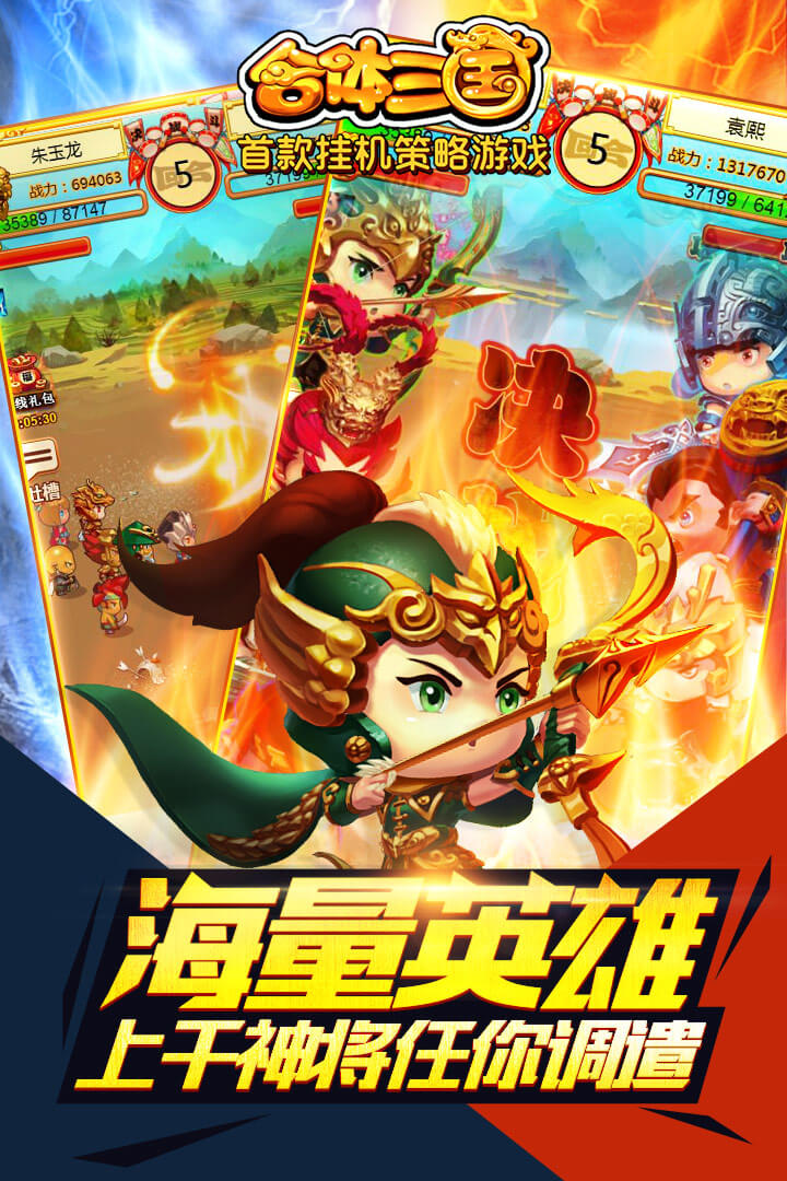 合體三國 九游版