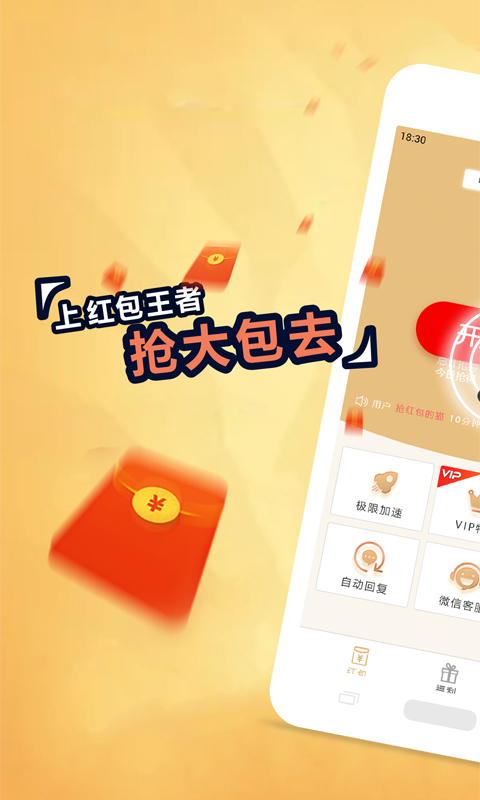 紅包王者