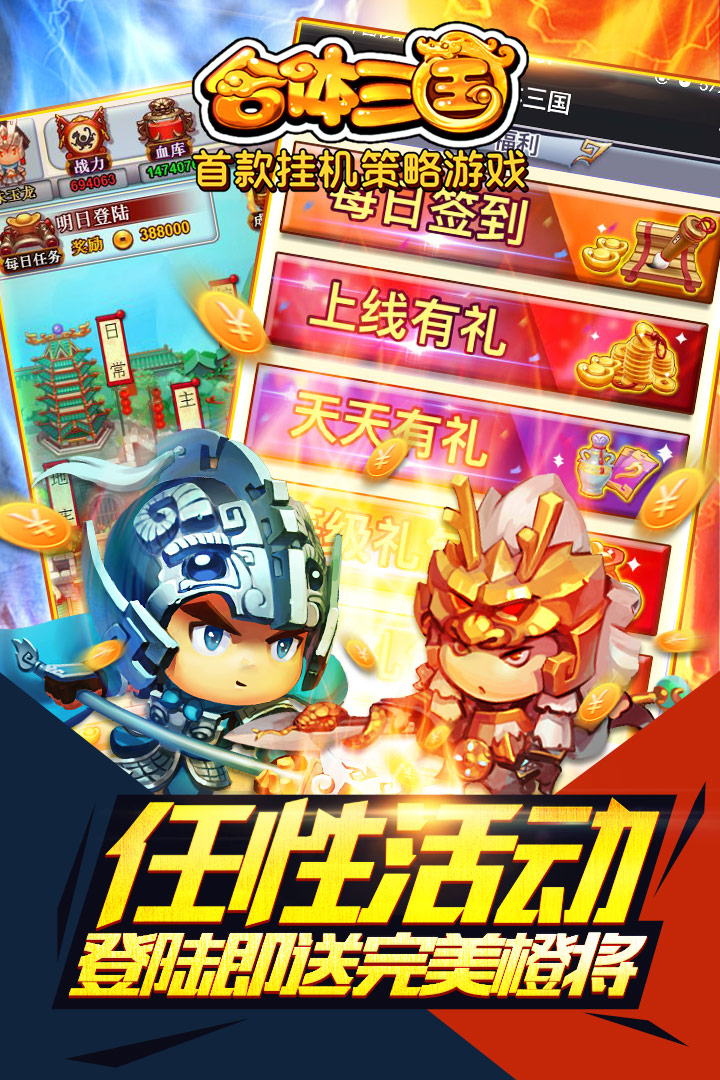 合體三國 九游版