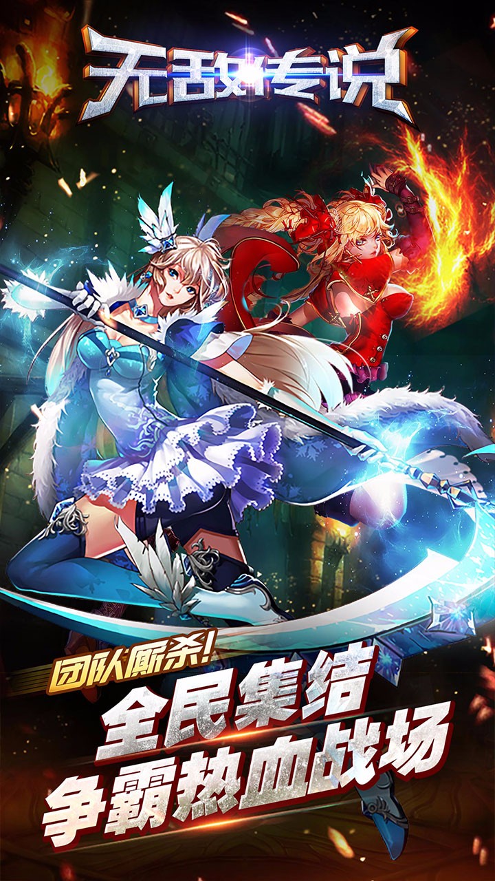 無敵傳說 果盤版