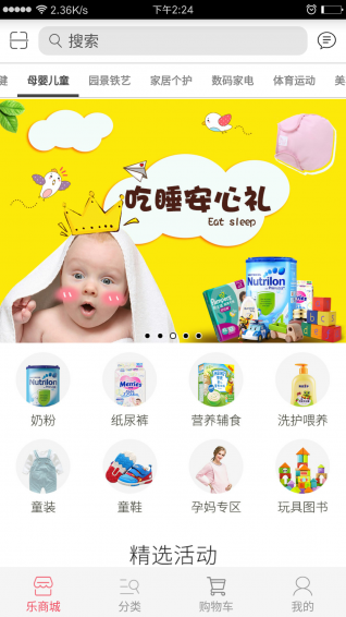 樂寶商城
