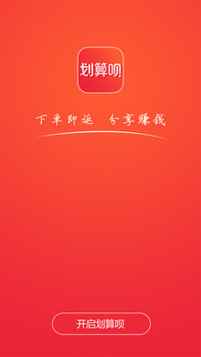 劃算唄