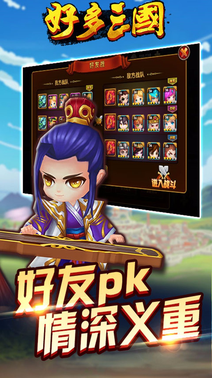 好多三國 果盤版