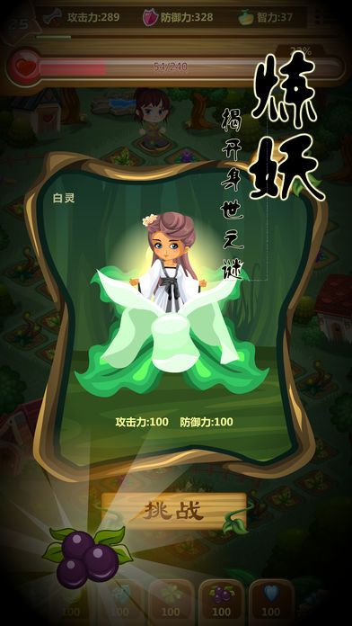 煉妖師