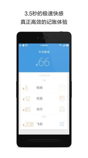花哪兒記賬