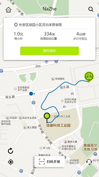 那這單車