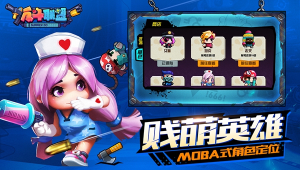 反斗聯(lián)盟