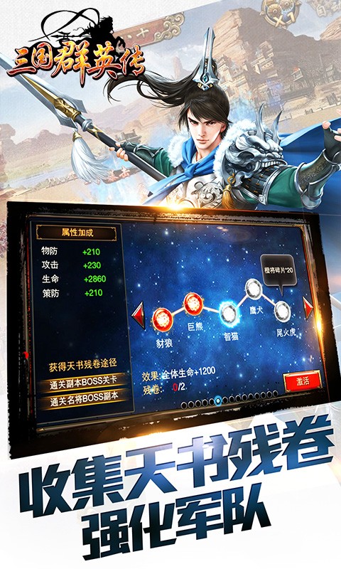 三國群英傳爭霸 九游版