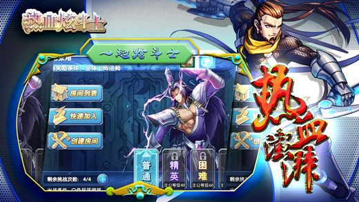 熱血炫斗士