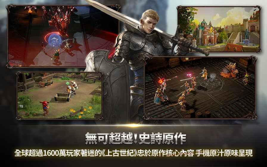上古世紀序