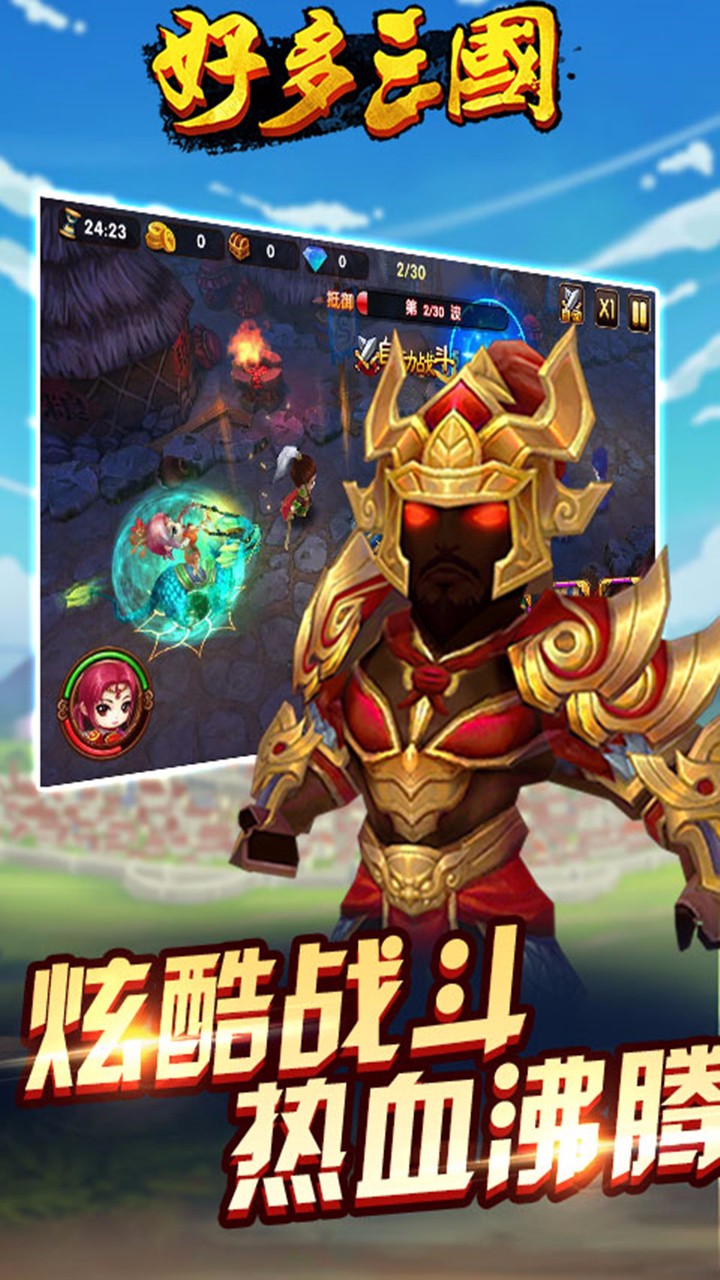 好多三國 果盤版