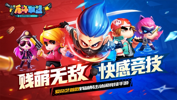 反斗聯(lián)盟