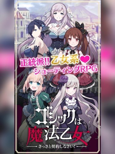 哥特式魔法少女：締結(jié)契約