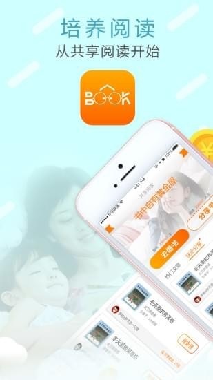共享閱讀