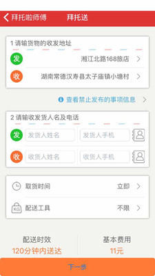 拜托啦師傅