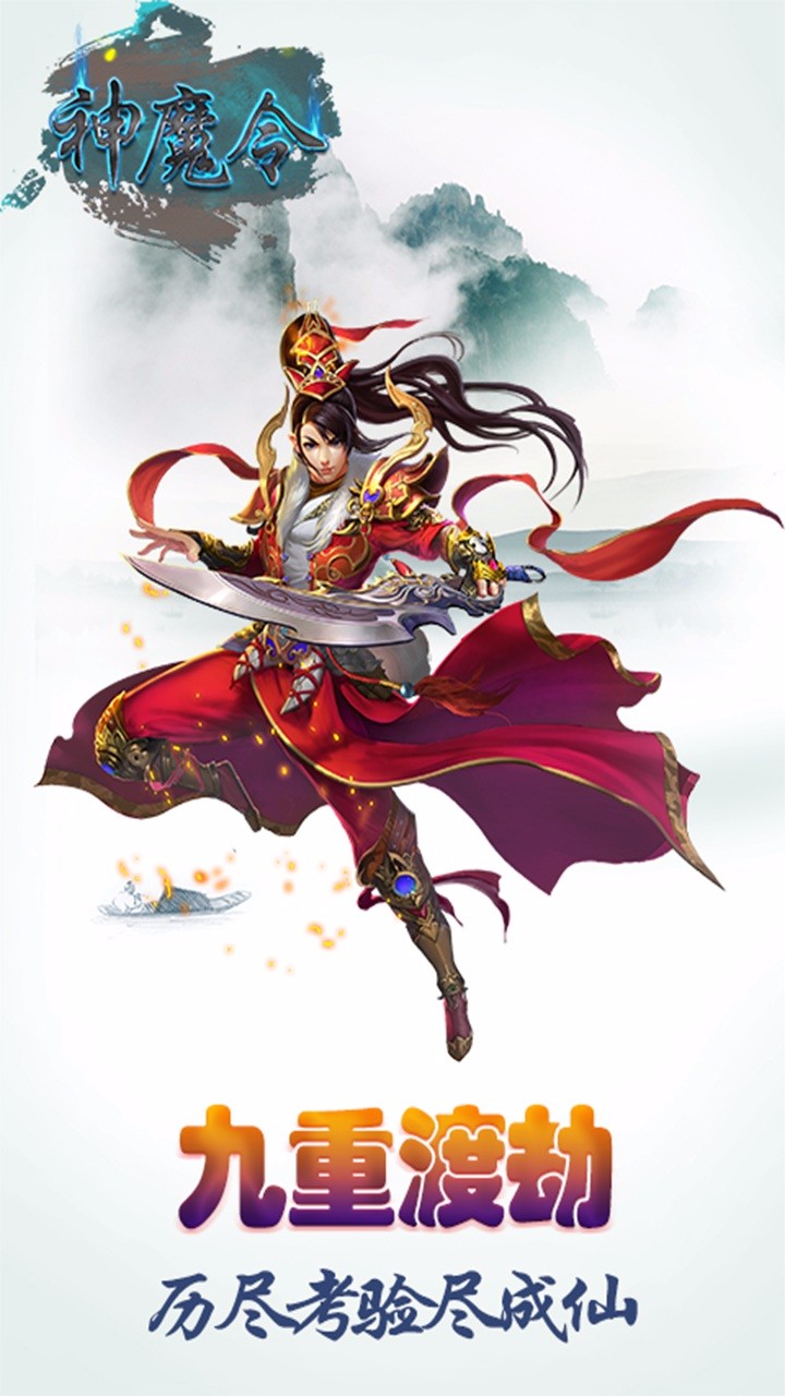 神魔令 果盤版