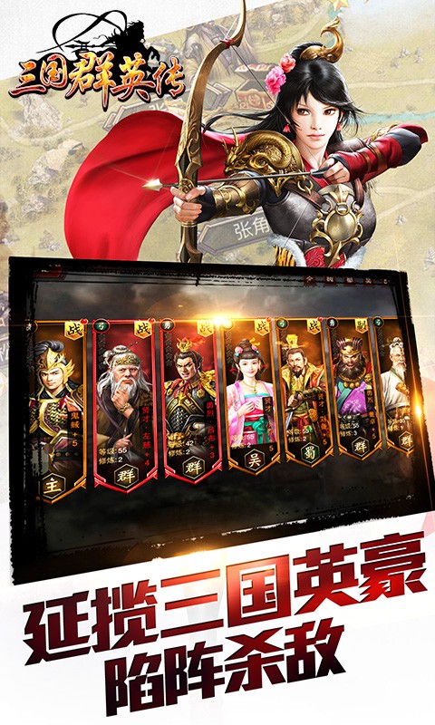 三國群英傳爭霸 九游版