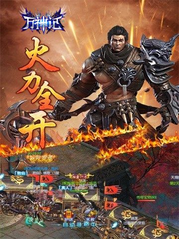 萬神記
