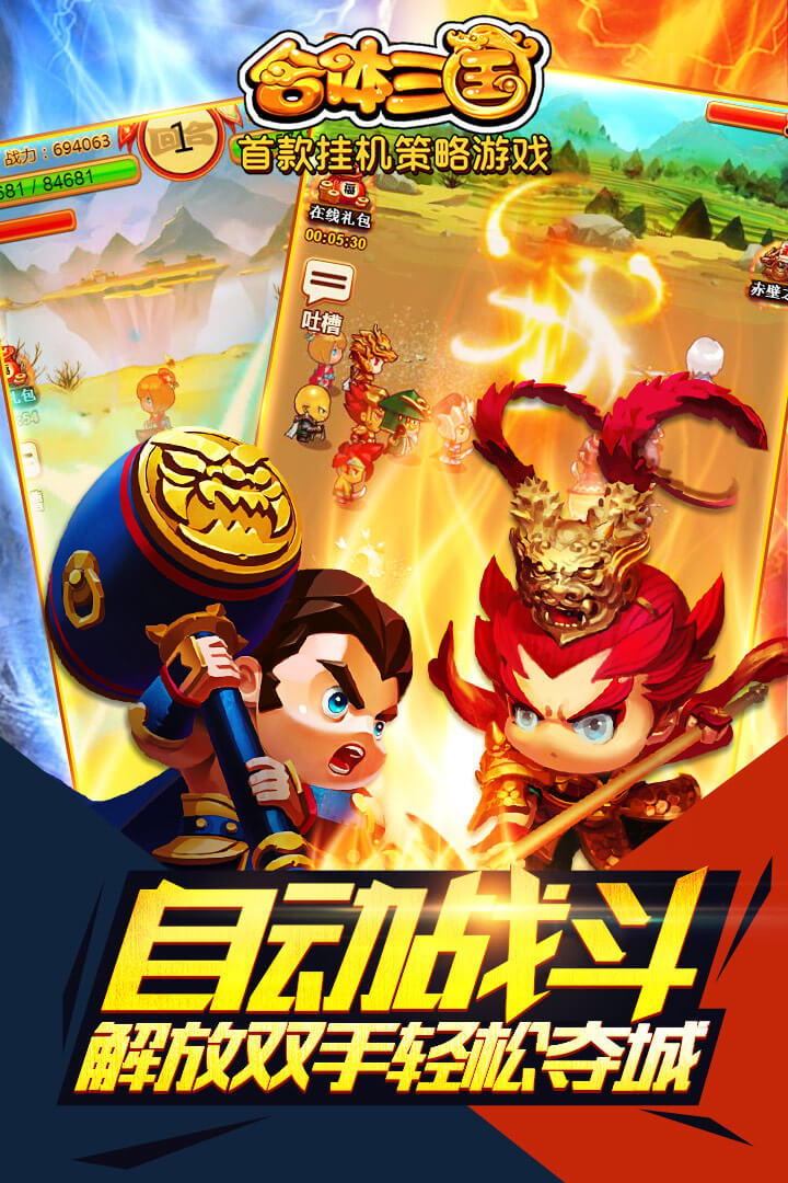 合體三國 九游版