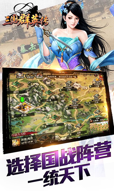 三國群英傳爭霸 九游版