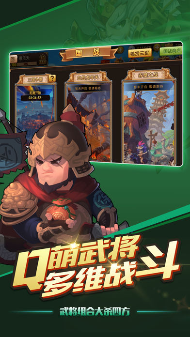 三國諸侯爭霸