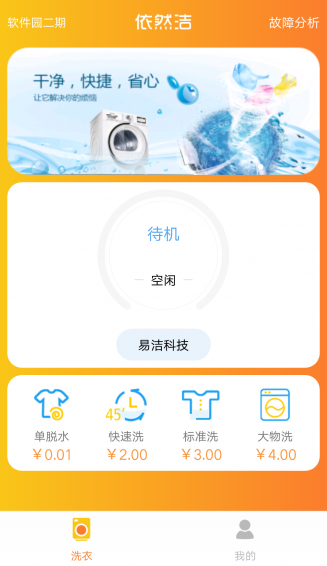 依然潔